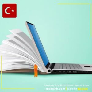 تعلم اللغة التركية عن بعد بالمجان