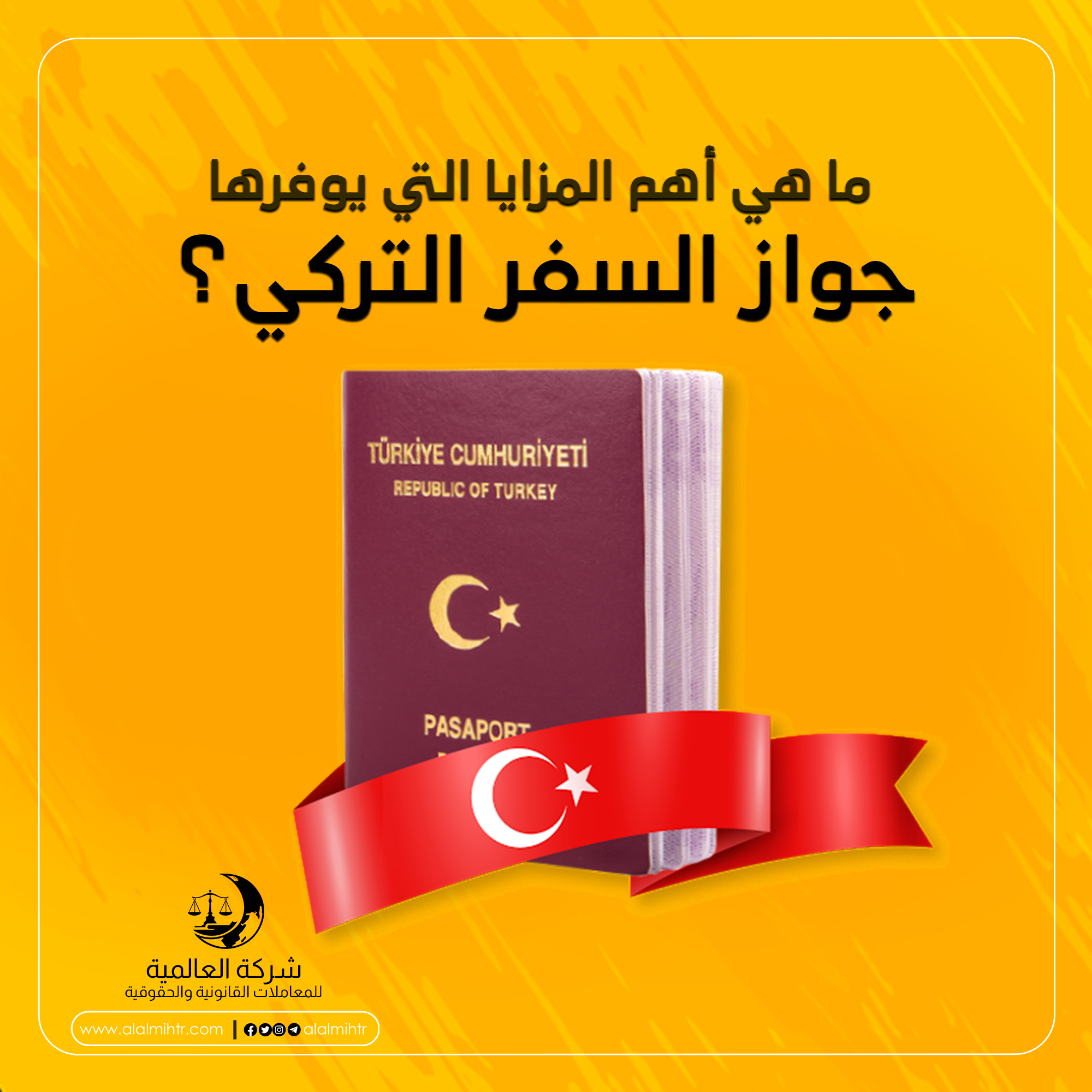 أهم مزايا جواز السفر التركي