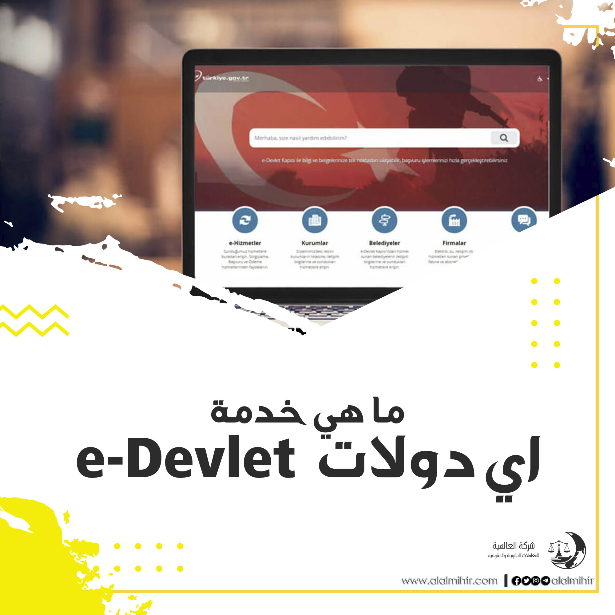 You are currently viewing ما هي خدمة اي دولات e-Devlet