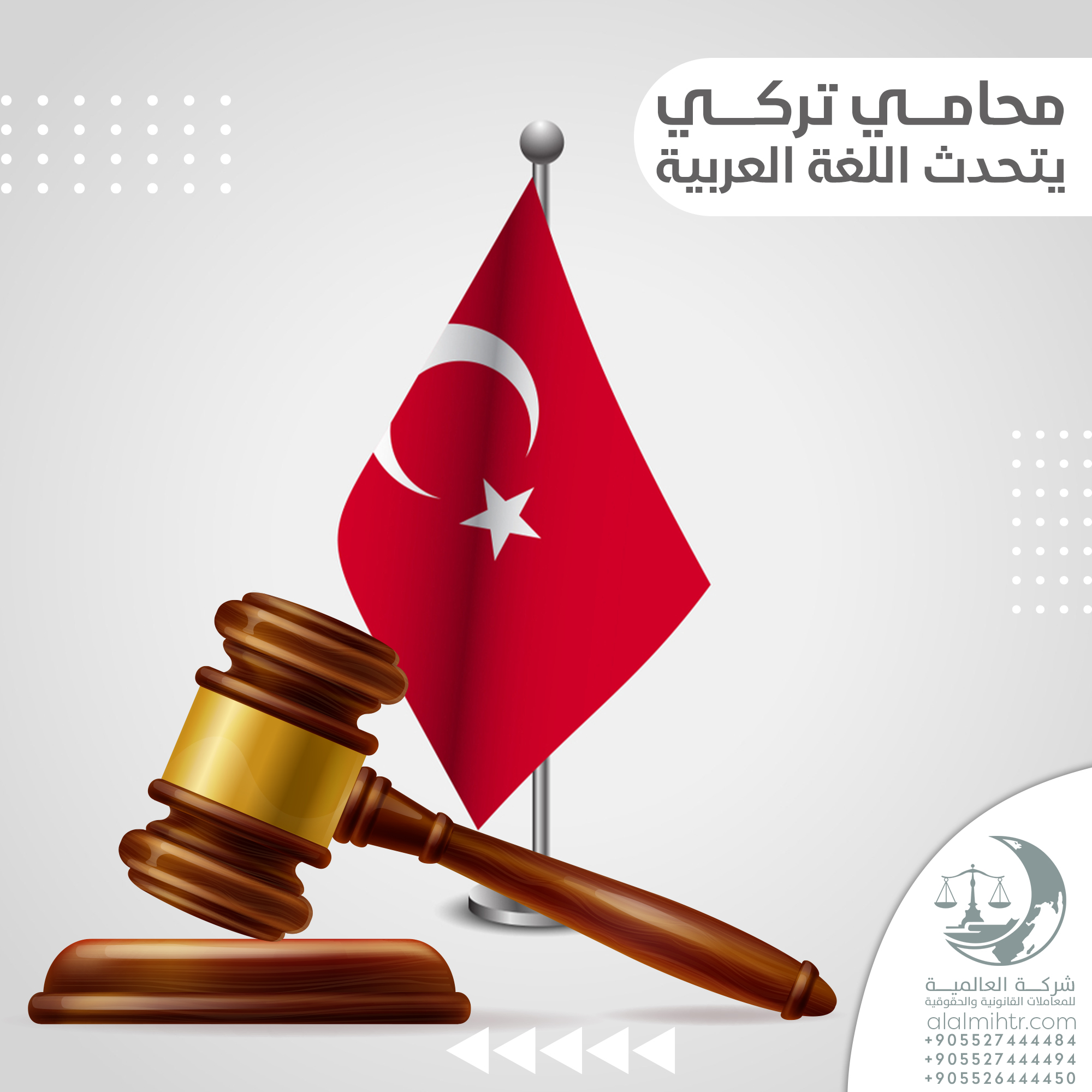 You are currently viewing محامي تركي يتحدث اللغة العربية