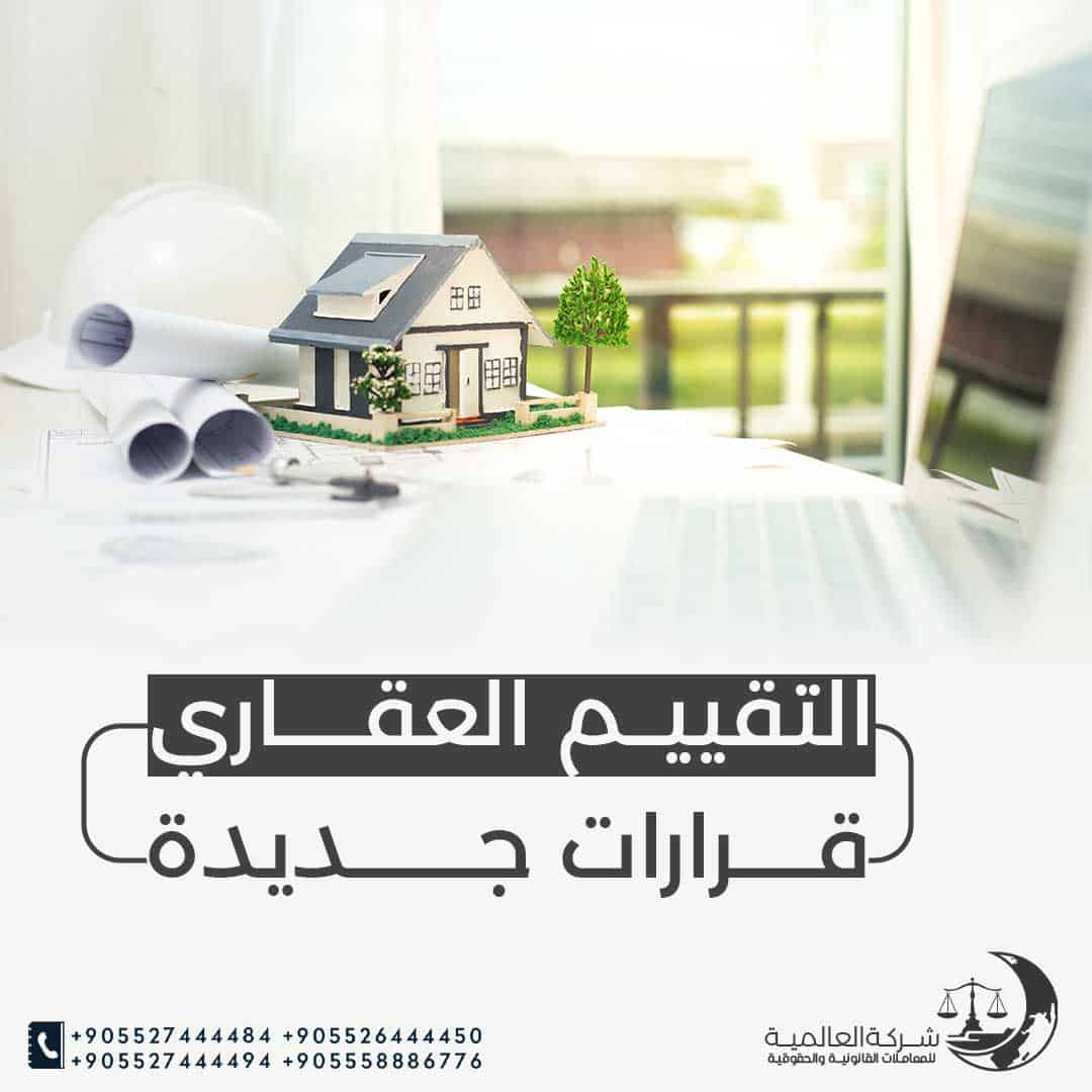 قد لا تحتاج لـ تقييم عقاري ، كيف ذلك؟