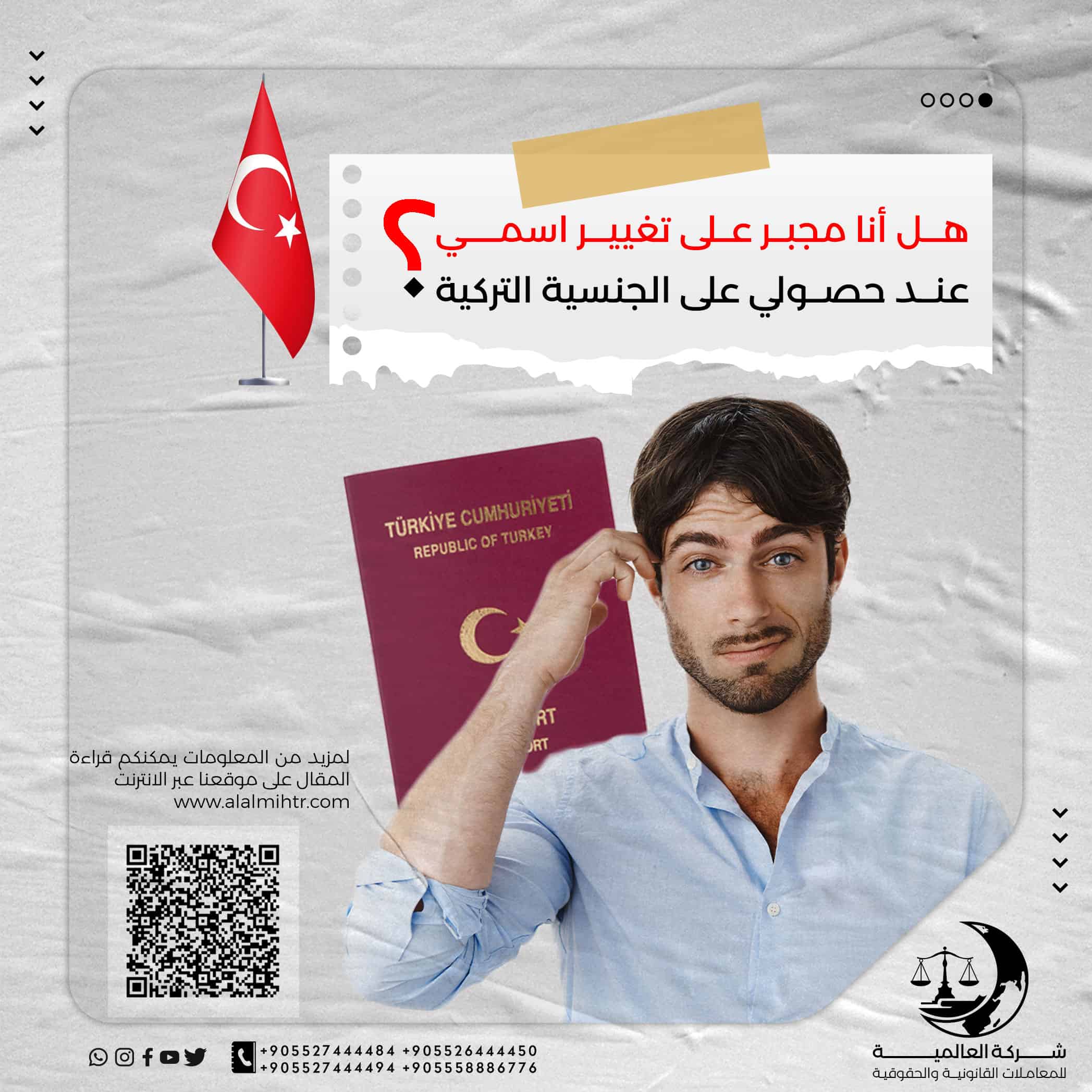 هل أنا مجبر على تغيير اسمي عند حصولي على الجنسية التركية