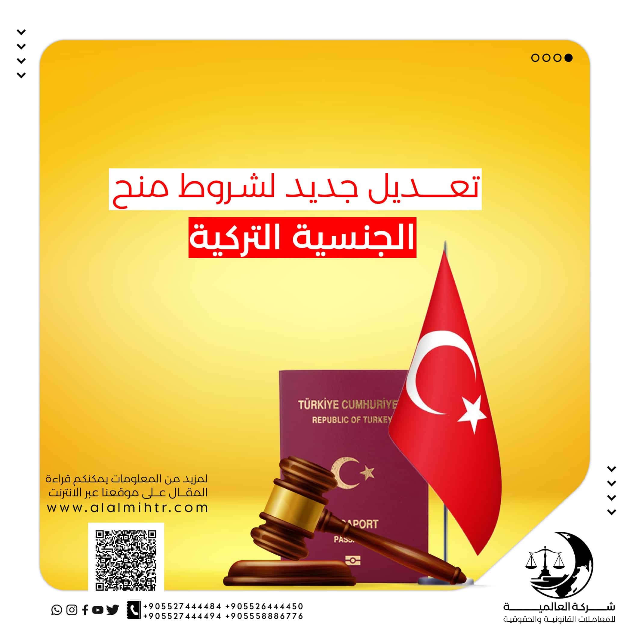 تعديل جديد على شروط منح الجنسية التركية