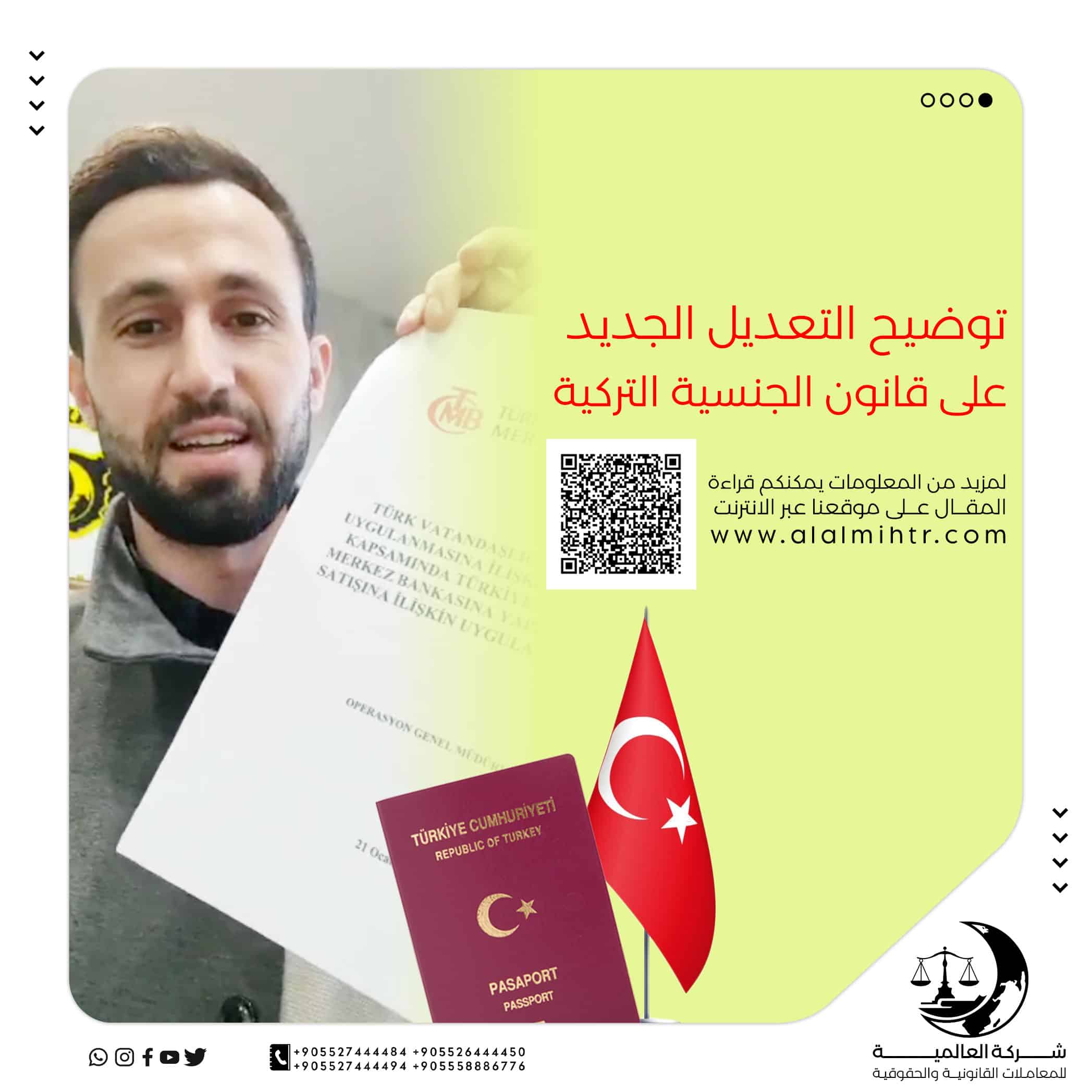 توضيح التعديل الجديد على قانون الجنسية التركية