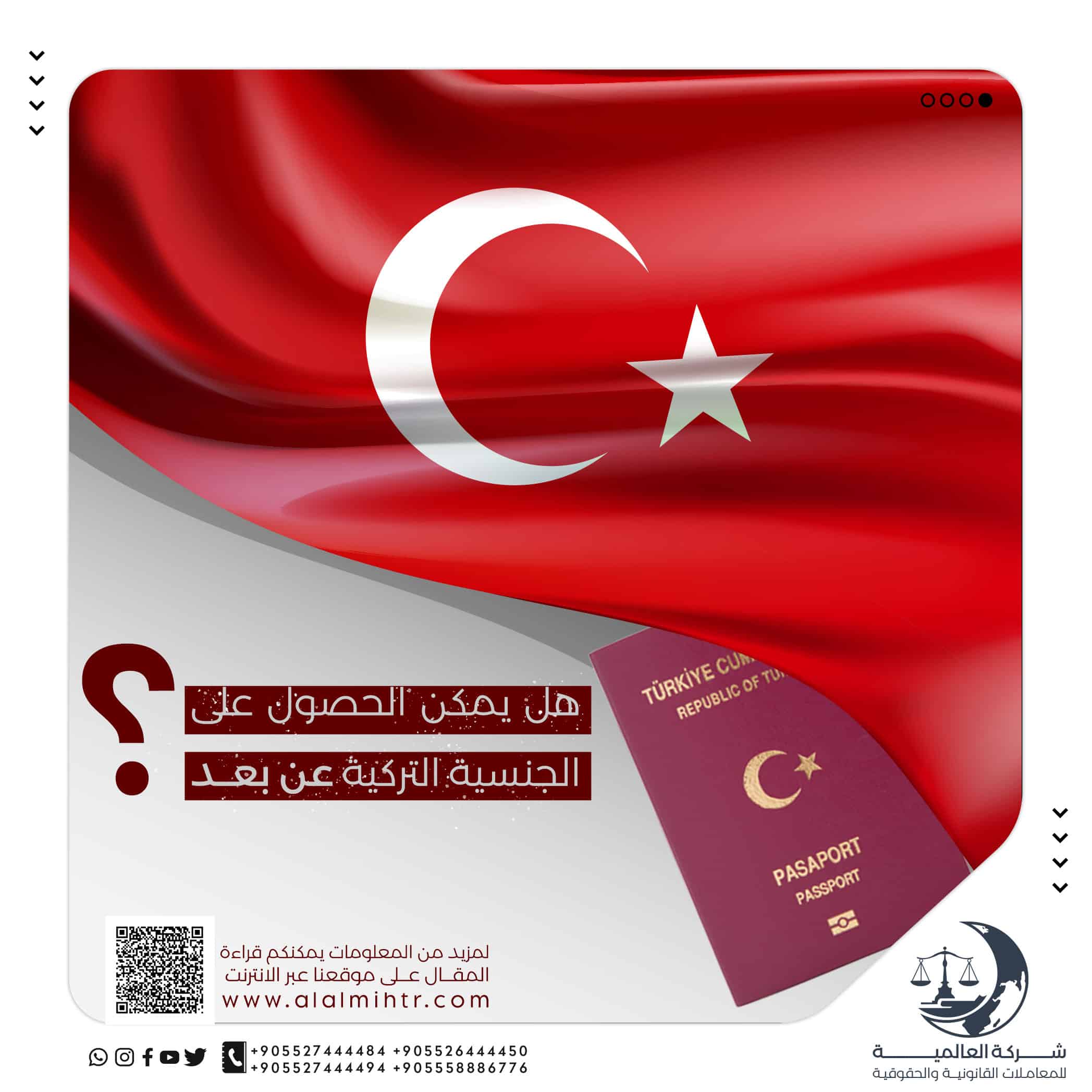 هل يمكن الحصول على الجنسية التركية عن بعد
